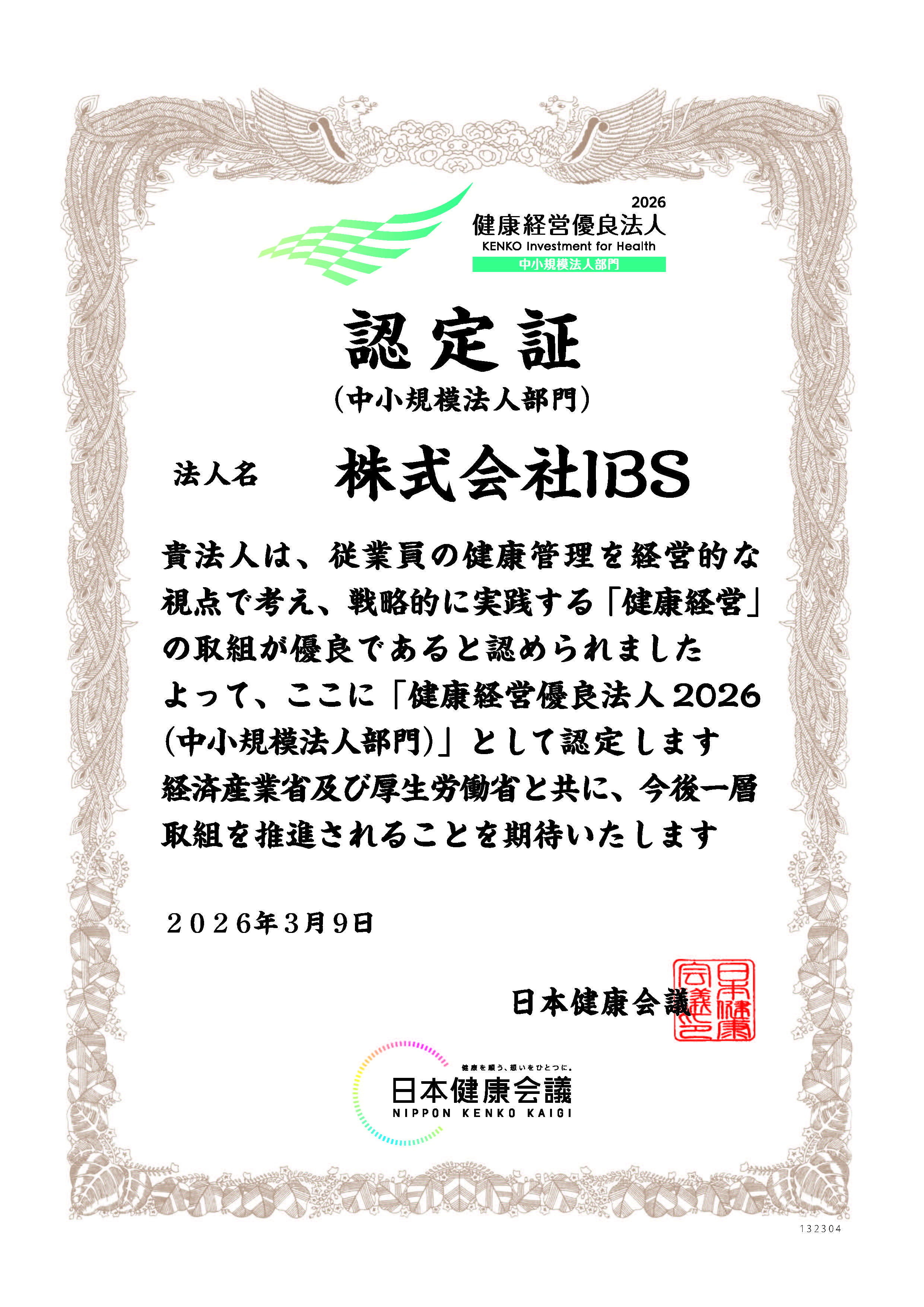 認定証